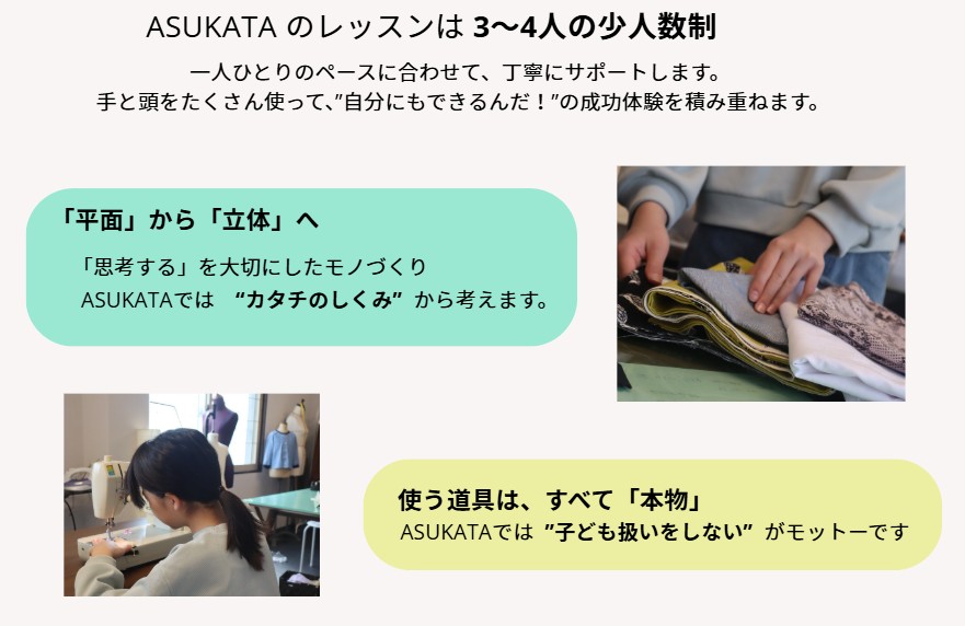 ASUKATAデザインスタジオ チラシスクショ